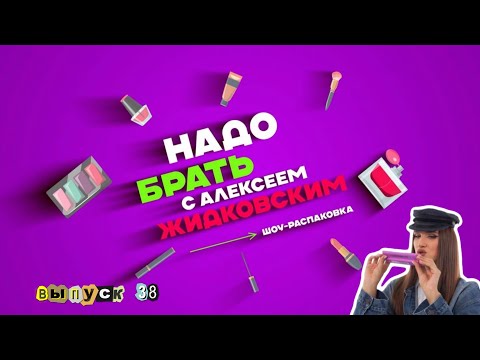 Видео: Выбираем лучшую палетку Теней! Надо брать с Алексеем Жидковским. Выпуск 38