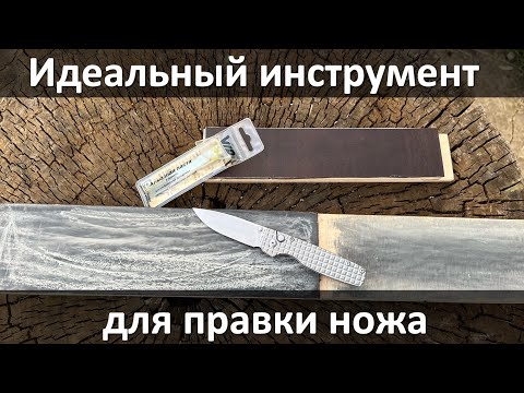 Видео: Доска для правки ножа, все что вы хотели знать, как и с чем работать, как сделать + реальный тест