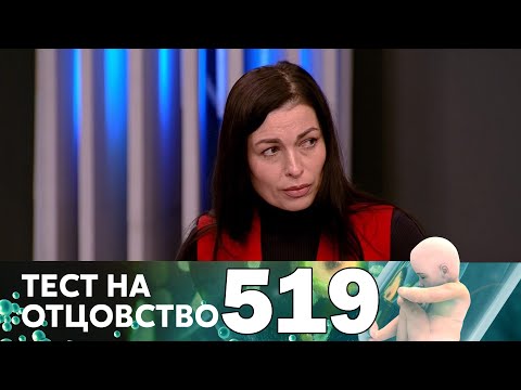 Видео: Тест на отцовство | Выпуск 519