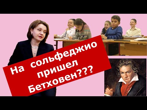 Видео: Произведения Бетховена как материал для развития гармонического слуха на уроках сольфеджио