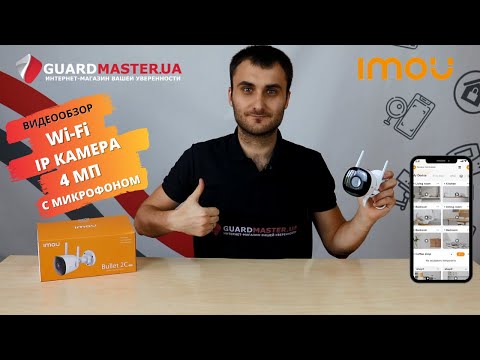 Видео: Обзор на 4МП Wi-Fi камеру Imou IPC-F42P