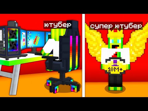 Видео: Я СТАВ СУПЕР ЮТУБЕРОМ У МАЙНКРАФТІ