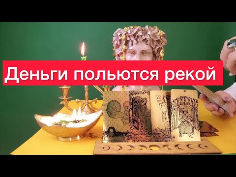 Видео: 💰Деньги придут мгновенно⚠️ Просто смотри🫵👀🫵