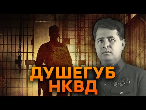 Видео: Личное дело ПАЛАЧА НКВД ОБНАРОДОВАНО | ИВАН НАГОРНЫЙ "пополнял" БЫКОВНЮ т*лами НЕВИННЫХ