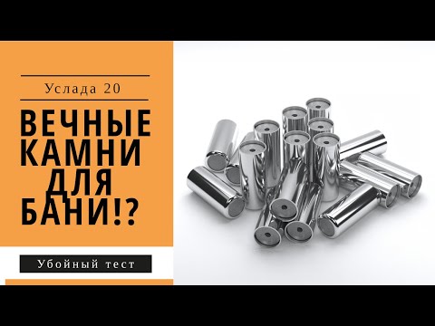 Видео: Вечные камни для бани. Тест Турбокатушек в банной печи Услада.