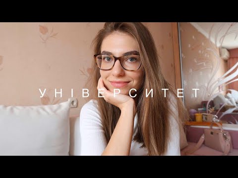 Видео: Що я сказала б собі на першому курсі |  КНУ ім. Шевченка |  Поради студентам - першокурсникам