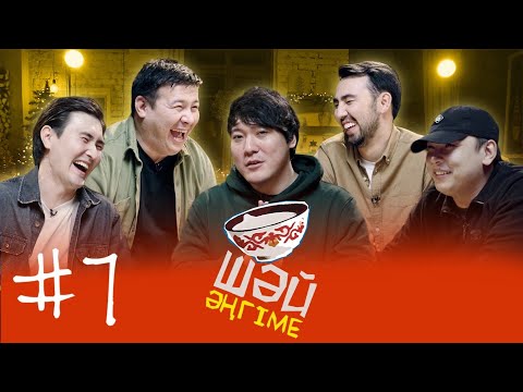 Видео: Назарбаев отырған той | Қызға слабый дос |  ШӘЙ ӘҢГІМЕ 7