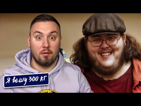Видео: Я вешу 300 кг ► Два брата ПСИХОПАТА  ► 22 выпуск   5 сезон ► Братья Асанти