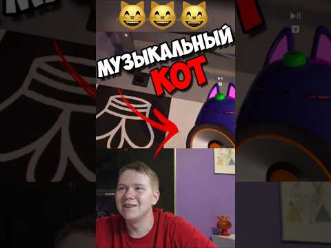 Видео: Музыкальный кот?! #cash #прохождение
