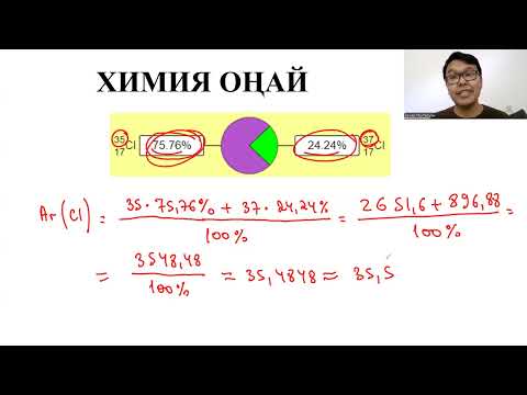 Видео: 2. Орташа салыстырмалы атомдық массаны есептеу - 1 бөлім