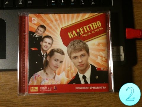 Видео: Кадетство: Новая История - ДЕНЬ 2и3