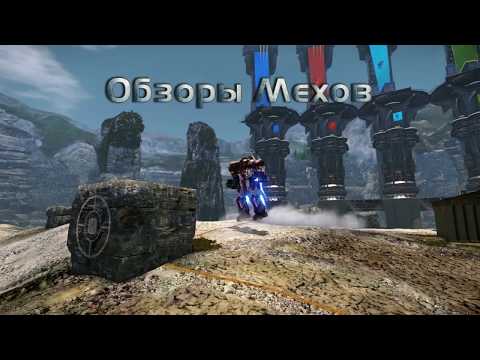 Видео: Marauder IIC - Обзоры мехов MechWarrior Online