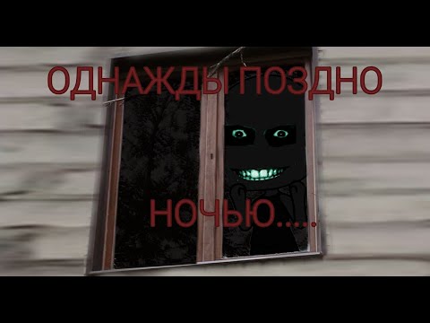 Видео: ОДНАЖДЫ ПОЗДНО НОЧЬЮ... |Gacha life| страшилка | Спасибо за 1к💕