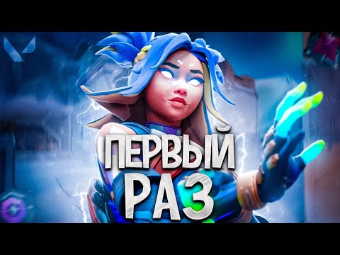 Видео: МОЙ САМЫЙ ПЕРВЫЙ РАЗ НА NEON (ПУТЬ ДО ИММОРТАЛА ВАЛОРАНТ)