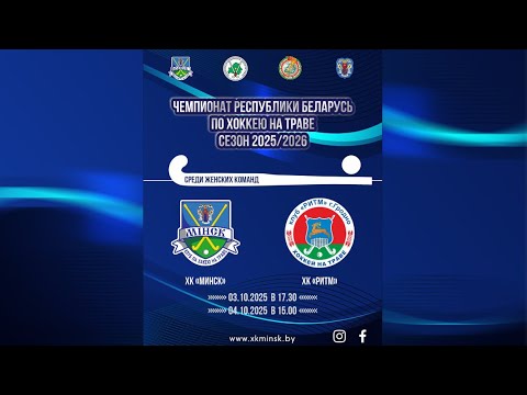 Видео: ХК Минск - ГХК Ритм | 2 игра
