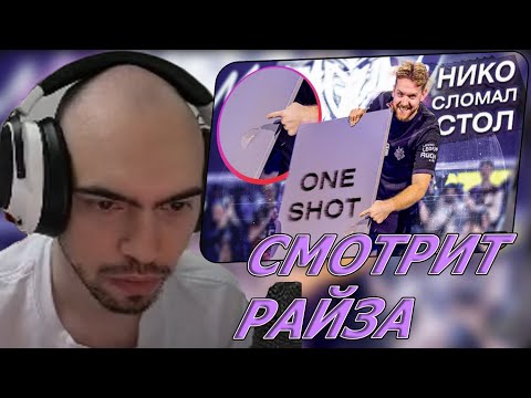 Видео: SKILLZ0R СМОТРИТ РАЙЗА: НИКО СЛОМАЛ СТОЛ! ТАКОГО ВЫ НИКОГДА НЕ ВИДЕЛИ! ОБЗОР Г2 - ВИТАЛИТИ