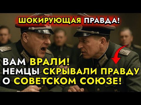 Видео: РЕАЛЬНЫЕ СЛОВА НЕМЕЦКИХ ГЕНЕРАЛОВ О СССР! Рассказали то, о чём МОЛЧАЛИ историки!
