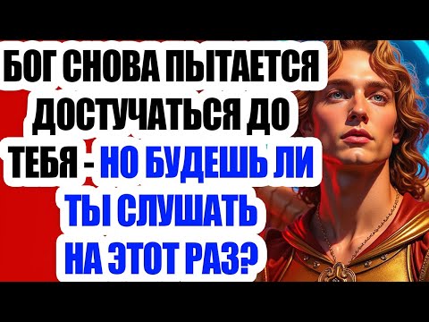 Видео: 🚨 СРОЧНО! Архангел Михаил предупреждает: За твоей спиной решается твоя судьба—открой, пока не поздно
