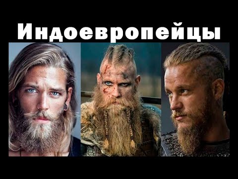 Видео: Убермаргинал и Ежи Сармат: викинги, скандинавы, германцы