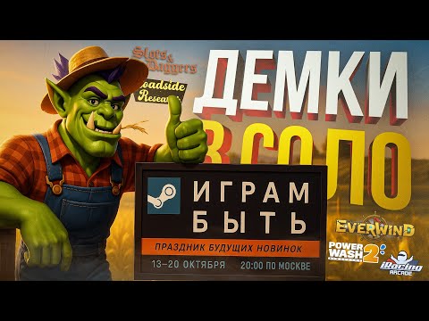 Видео: [ДЕМКИ СТИМА #1] СОЛО-ВЫПУСК: МАЙНКРАФТ, КВЕСТ, АЙРЕЙСИНГ, МОЙКА И СЛОТЫ