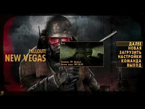 Видео: FALLOUT NEW VEGAS Extended Edition (32) Мучается с консолью