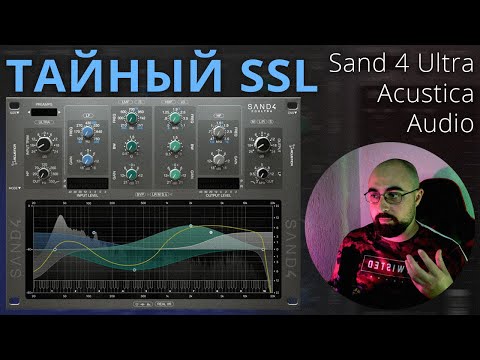 Видео: КАКУЮ КОНСОЛЬ СКРЫЛИ В SAND 4 ОТ ACUSTICA AUDIO?