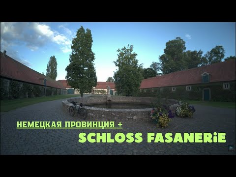 Видео: 50км дорогами немецкой глубинки + Schloss Fasanerie