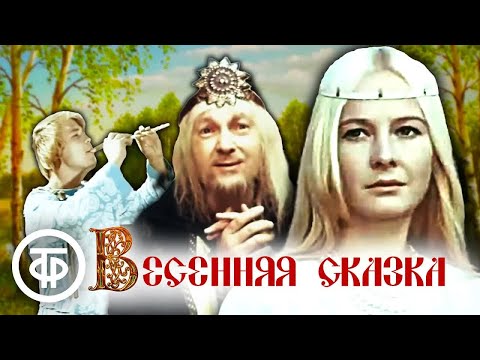 Видео: Весенняя сказка. Фильм-сказка по пьесе Островского "Снегурочка" (1971)