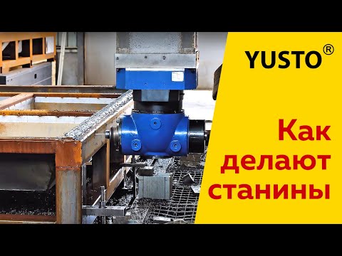 Видео: Изготовление станин для фрезерных и лазерных станков ЧПУ. Сварка, фрезеровка.