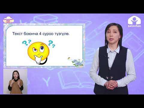 Видео: 4 класс. Кыргызский язык / Дарыгердин кабыл алуусунда / ТЕЛЕУРОК / 10.04.2021