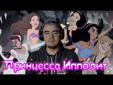 Видео: [BlackSilverUfa] - Столичная хата Disney Princess: Enchanted Journey