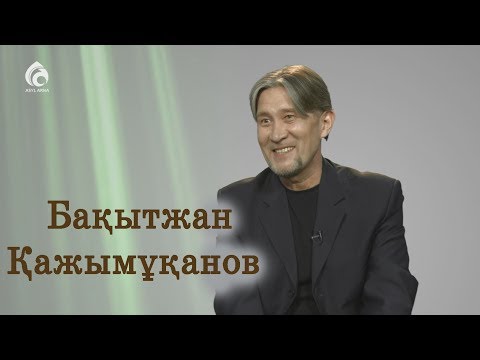 Видео: Композитор Бақытжан Қажымұқанов / Менің анам, менің әкем / Асыл арна