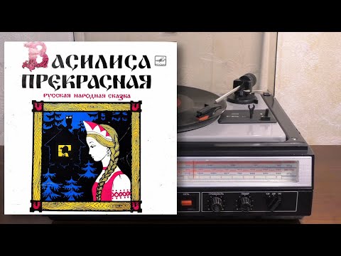 Видео: Василиса Прекрасная