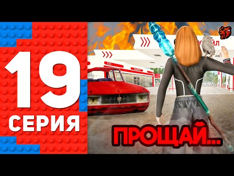Видео: 😭ПРОДАЛ ЛУЧШУЮ АЗС ПРОЕКТА ЗА 1 МИЛЛИАРД.. ПУТЬ ТОП 1 ФОРБС БЛЕК РАША #19 BLACK RUSSIA