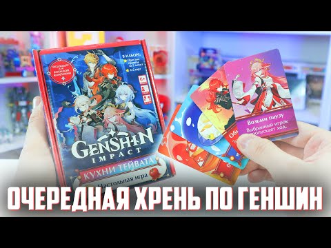 Видео: СТРАННАЯ ИГРА ПО GENSHIN IMPACT