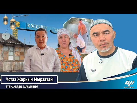 Видео: Әкесін соққыға жыққан асаба.../ Ата-анаға қол көтеру.../ Ұстаз Жарқын Мырзатай