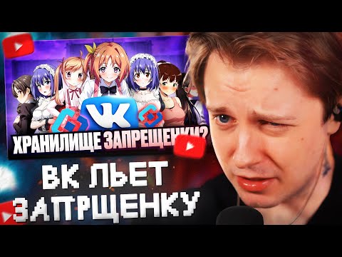 Видео: СТИНТ СМОТРИТ: КАК ВК ПЕРЕЗАЛИВАЕТ ТЕБЕ ЗАПРЕЩЁНКУ И НЕ УДАЛЯЕТ ЕЁ С ПЛАТФОРМЫ