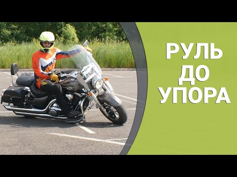 Видео: Разворот с места на мотоцикле (на Kawasaki Vulcan 1700)