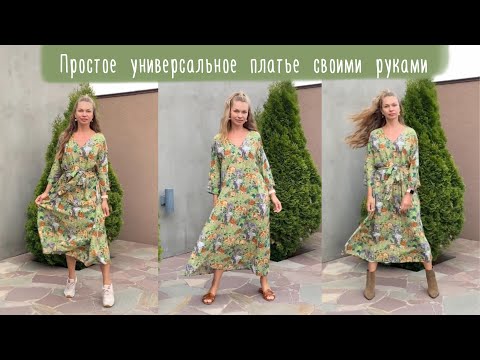 Видео: Супер простое платье, которое подойдёт всем! Шью сама платье по Burda 4/2021