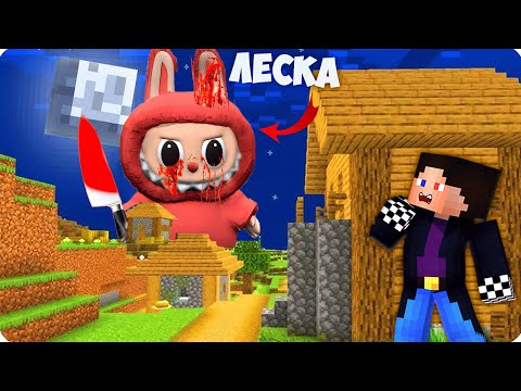 Видео: 😈 Я СТАЛА ЛАБУБУ ЕХЕ в МАЙНКРАФТ и ЗАТРОЛЛИЛА ШЕДИ! ЛЕСКА