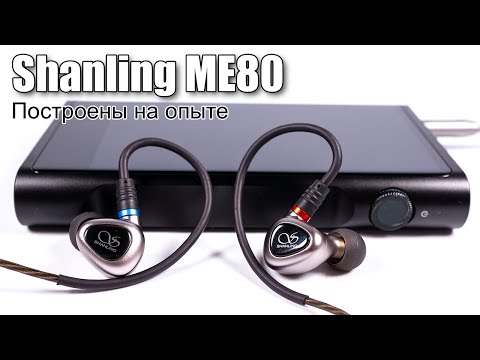 Видео: Обзор наушников Shanling ME80