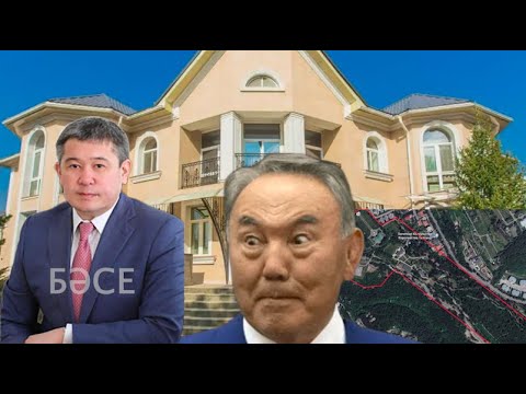 Видео: ​​Сосед Назарбаева продает дом. Куда намылилась старая гвардия/ БАСЕ