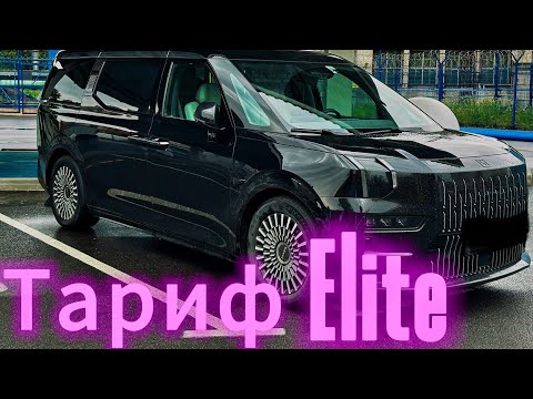 Видео: Zeekr 009 тариф Elite / САНКТ-ПЕТЕРБУРГ