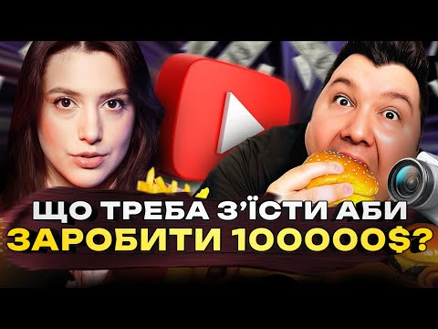Видео: ТЕМНА СТОРОНА МУКБАНГА | Або жах заради лайків | Kate Yup, «канібал» і Nikocado Avocado