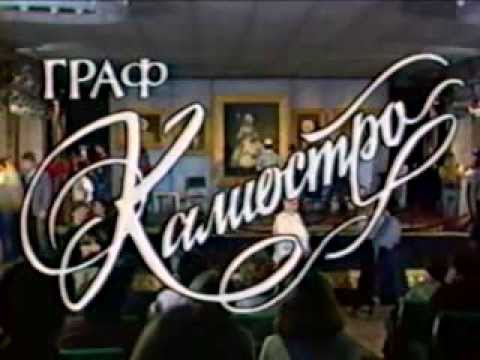 Видео: Таривердиев. Граф Калиостро (Хороший звук)