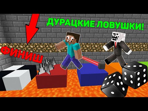 Видео: КАК ПРОЙТИ ЭТУ НАСТОЛЬНУЮ ИГРУ ЛОВУШКУ В МАЙНКРАФТ ? ПРО ПРОТИВ ЧИТЕР В MINECRAFT ТРОЛЛИНГ МИНИ ИГРА