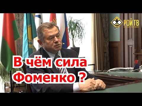 Видео: С.Глазьев. Новая хронология Фоменко и борьба с кризисом