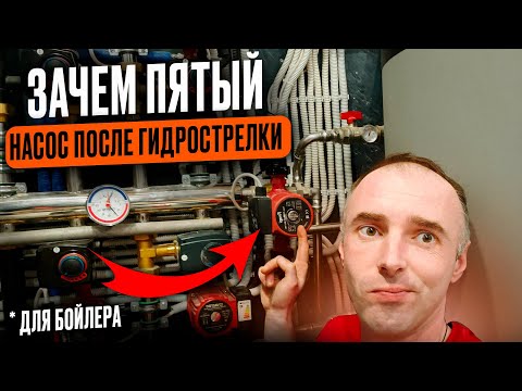 Видео: Схема подключения насоса для загрузки бойлера косвенного нагрева