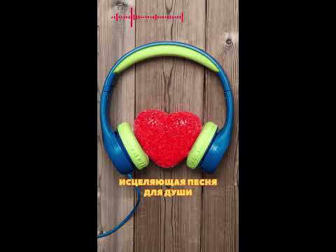 Видео: Целительная музыка для души 💖 Музыка для сердца, гармонии и внутреннего покоя | Live Stream