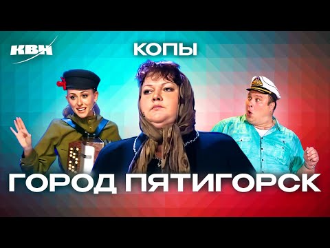 Видео: КВН. Оля Картункова и Город Пятигорск. Все КОПы